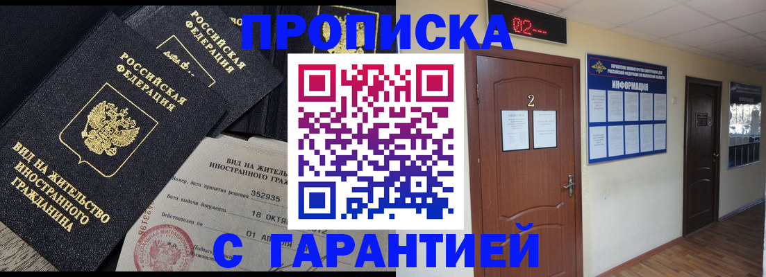 прописка для работы в Подпорожье